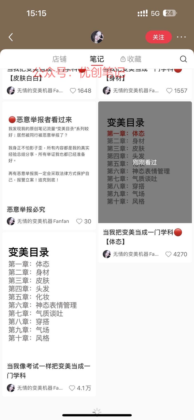小红书，变美目录4篇图文…#情报-搞钱线报📢论坛-网创交流-优创圈
